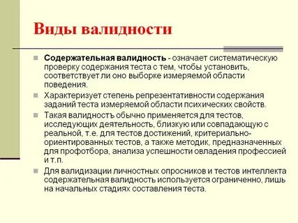 Валидность методики это