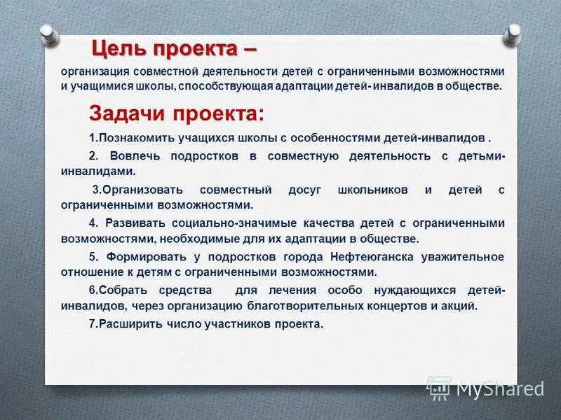 Цели общества инвалидов. Проект тема цель задачи. Задачи социального проекта. Цели и задачи социального проекта. Социальный проект цель проекта.