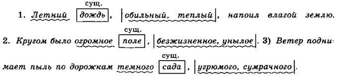 Кругом было огромное поле безжизненное унылое. Кругом было поле безжизненное унылое. обособленные определения. кругом было поле безжизненное унылое схема предложения. обособление определений примеры 8 класс.