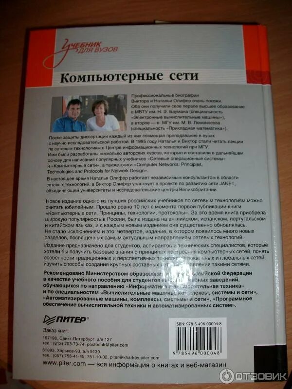 Олифер компьютерные сети издания. Компьютерные сети книга олифер. компьютерные сети. принципы, технологии, протоколы: юбилейное издание. олифер компьютерные сети юбилейное издание. компьютерные сети принципы технологии протоколы первое издание.
