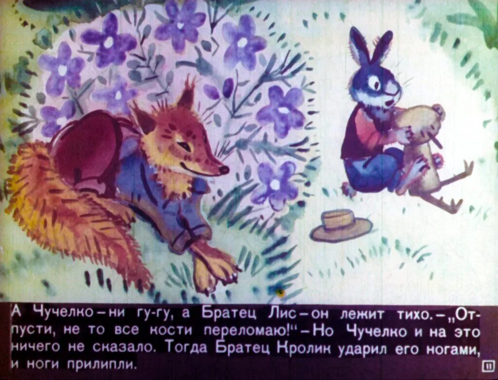 Аудиосказки слушать братец лис