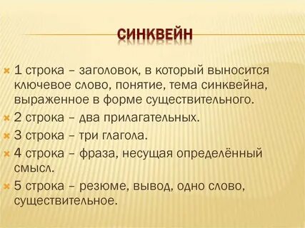 Синквейн по рассказу юшка