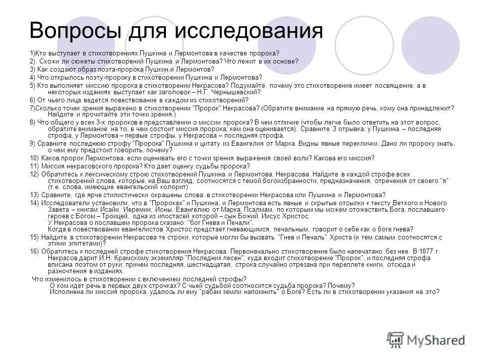 вопросы к стихотворению пророк