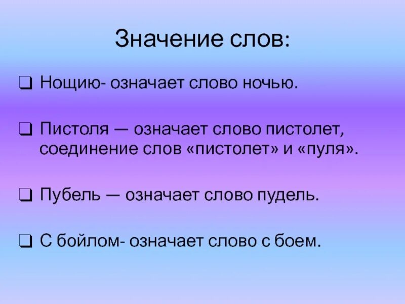 Что обозначает слово ниже. Значение слова. Значение слова слово. Значение слова смысл. Значение.