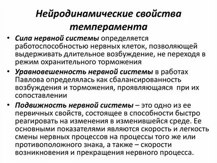 Свойства темперамента физиологическая основа темперамента