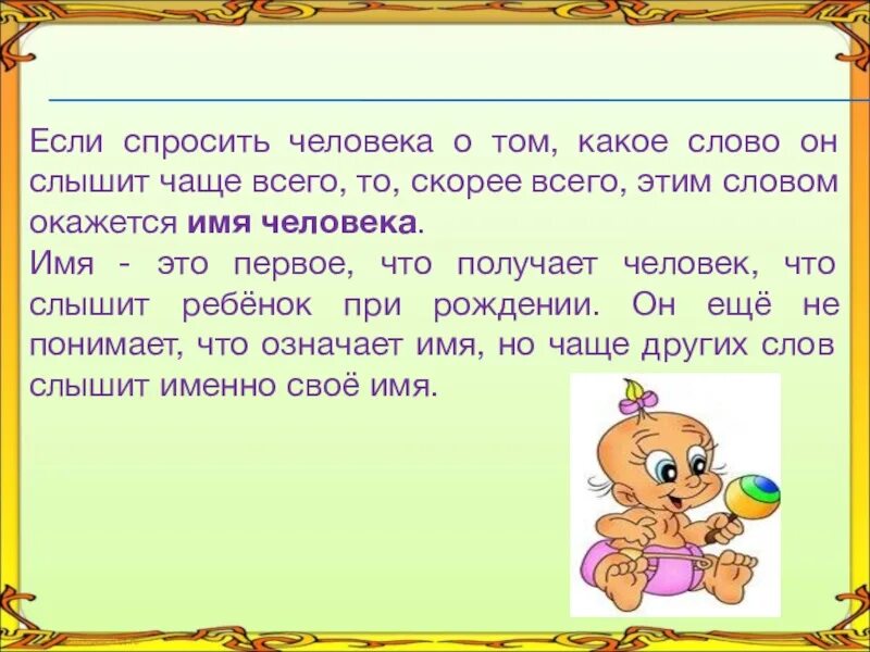 Имена людей. Что такое имя человека проект. Имена на л. Имя в жизни человека.