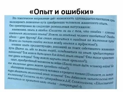 Жизненный опыт в литературе