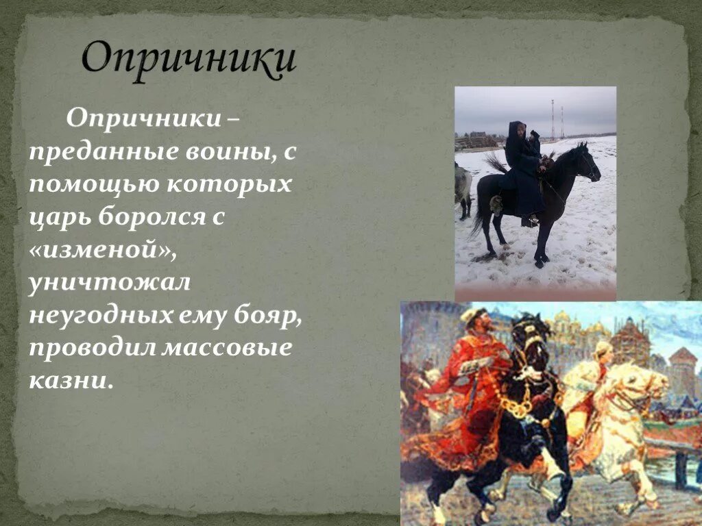 Опричнина. Опричник символ. Девиз опричников. Образ опричника. Кто такие опричники по поэме лермонтова.