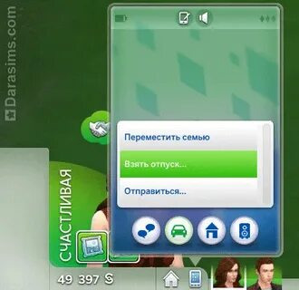 Как отправиться в симс