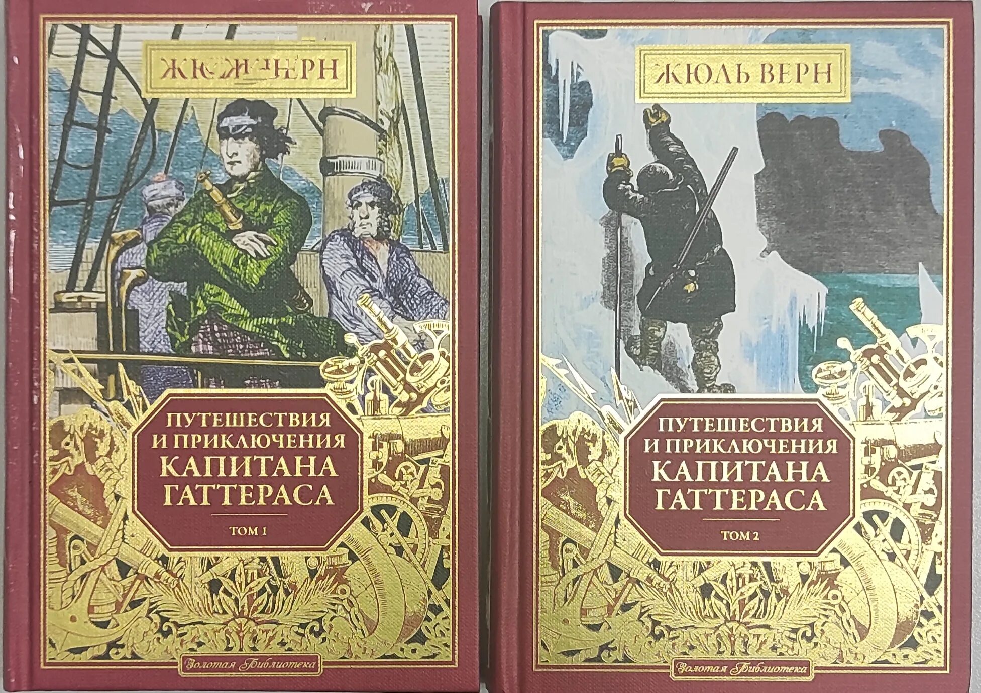 Жюль верн приключения капитана гаттераса. Путешествие и приключения капитана Гаттераса. Верн путешествия капитана Гаттераса. Верн ж. путешествие и приключения капитана Гаттераса. Верн Жюль путешествие и приключения капитана Гаттераса 1993.