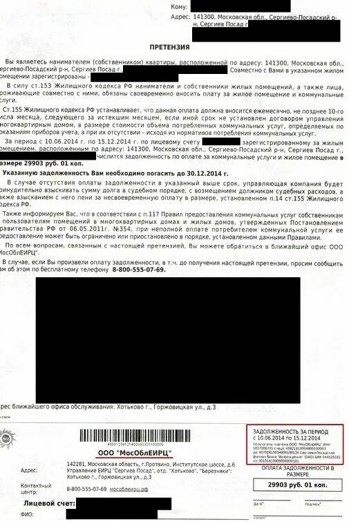 Мособлеирц отделения. Мособлеирц. Мособлеирц логотип. Мособлеирц логотип вектор. Мособлеирц сергиев посад телефоны.