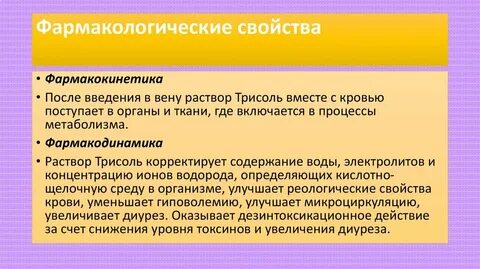 Фармакологические свойства