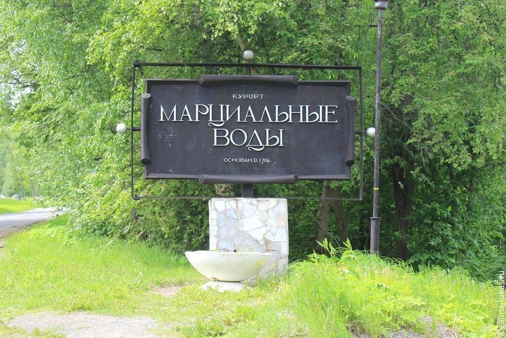 Петрозаводск курорт Марциальные воды. Санатории посёлка Марциальные воды.