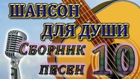 Музон шансон слушать