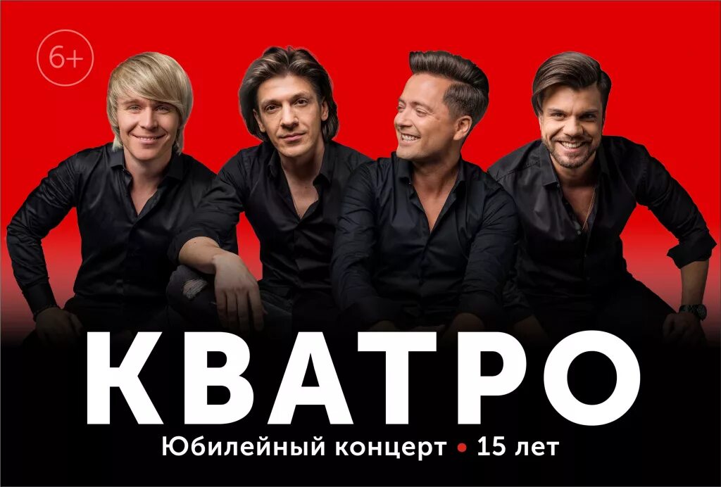 Группа кватро 2021. Кватро группа 2022. Кватро отзывы о концертах. Группа кватро гастроли 2022. Группа кватро.