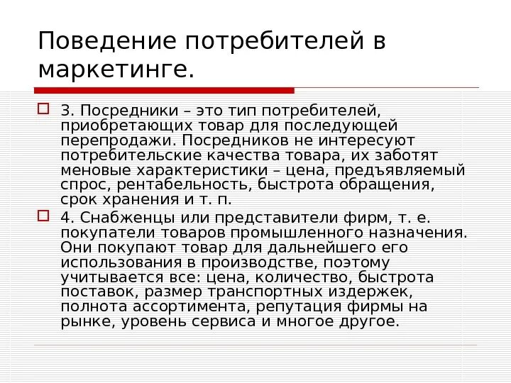 Типы покупателей маркетинг. Виды покупателей в маркетинге. Виды потребителей. 5 Типов потребителей в маркетинге. Маркетинговое поведение потребителей