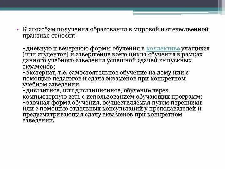 Благодаря полученному образованию. Благодаря полученному образованию