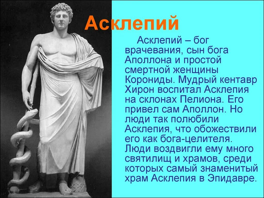 Какие силы отражал аполлон