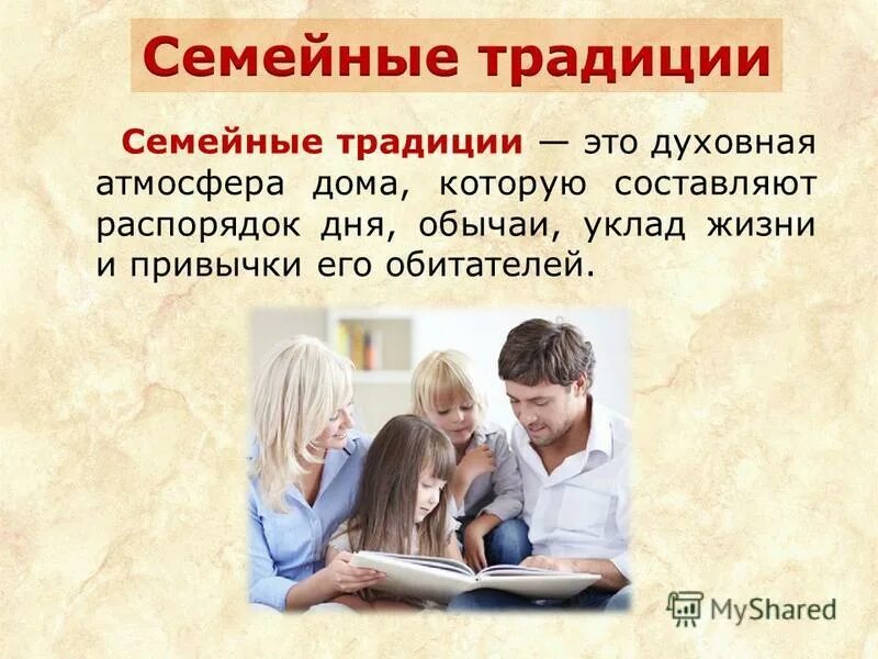 семья за столом. т семейные традиции. семья с малышом. семейные традиции это атмосфера дома. семейные традиции презентация.