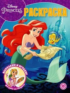 Волшебная раскраска