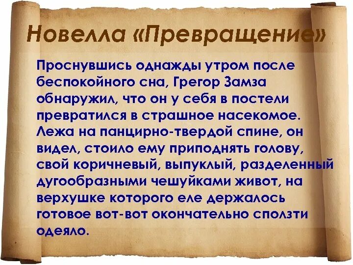 Однажды Грегор Замза обнаружил проснувшись утром. Проснувшись однажды утром после беспокойного сна. Однажды проснулся превращение.