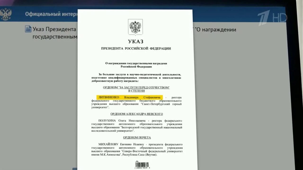 Указ президента 975 от 21.12 2023 российской. Указ президента о награждении медработников. Президентский указ о награждении. Указ президента о награждении военнослужащих. Приказ о награждении государственными наградами.