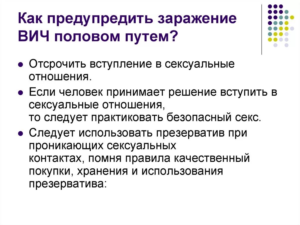 Половой путь заражения вич. СПИД передается половым путем. Как происходит заражение ВИЧ. Как заражаются ВИЧ половым путём. % Заражения ВИЧ половым путём.