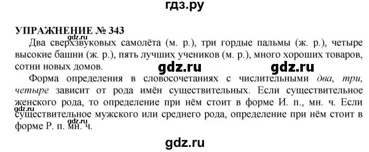 Упражнение 343. Русский язык 6 класс упражнение 343. Русский язык 6 класс 1 часть упражнение 343.