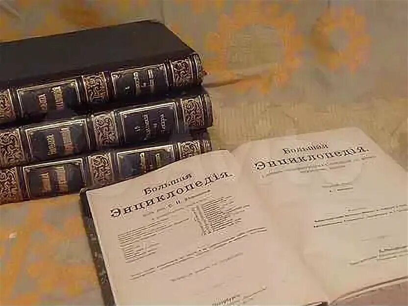 Энциклопедия старая. Большая энциклопедия южакова. Энциклопедия южакова. Большая энциклопедия 1903 года. Большая энциклопедия южакова.