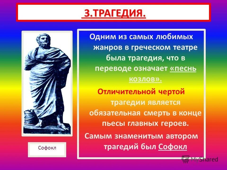 Театр древней греции хор. Особенности древнегреческого театра. Искусство древней греции театр. Какого жанра не было в древнегреческом театре. Какого жанра не было в древнегреческом театре.