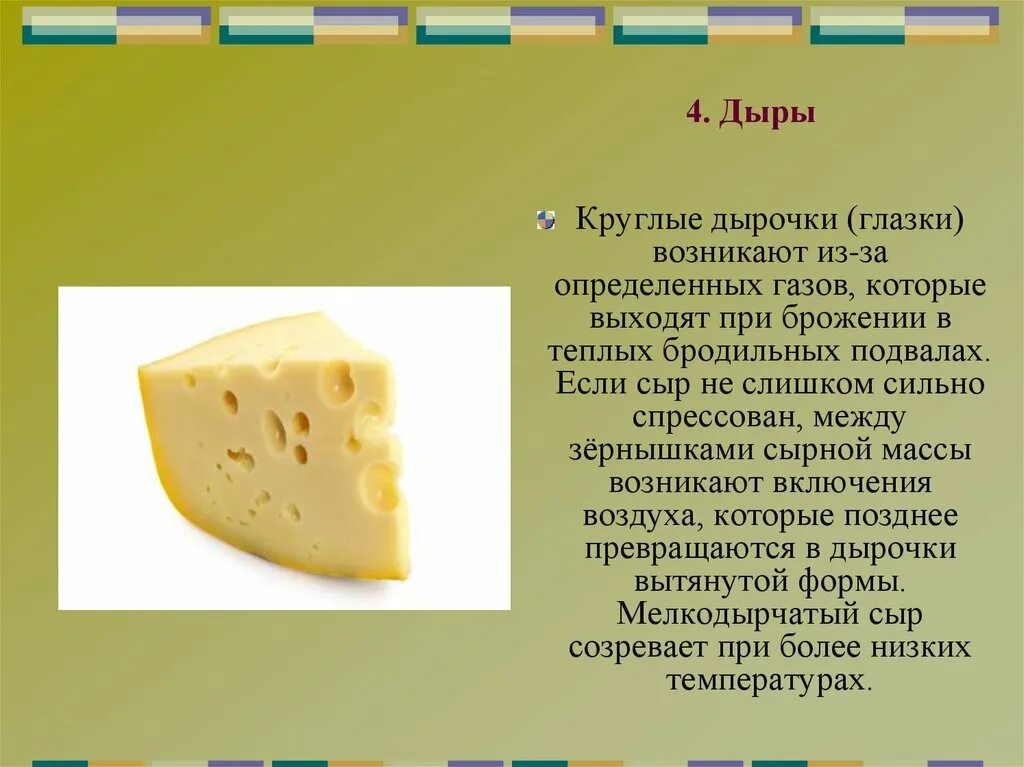 Как определить качество сыра