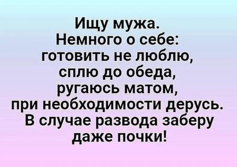 Ищу мужа. Смешные картинки ищу мужа. Ищу мужа прикол. Объявление ищу мужа. После развода с врагом читать