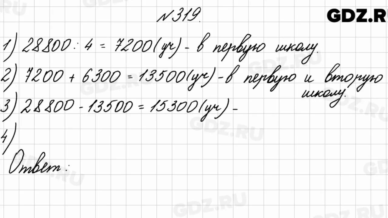 Математика 2 класс стр 77 упр 7. Математика 4 класс 2 часть номер 319. Математика 4 класс 2 часть. Математика 4 класс 2 часть Моро номер 319. С 77 математика 4 класс 2 часть.