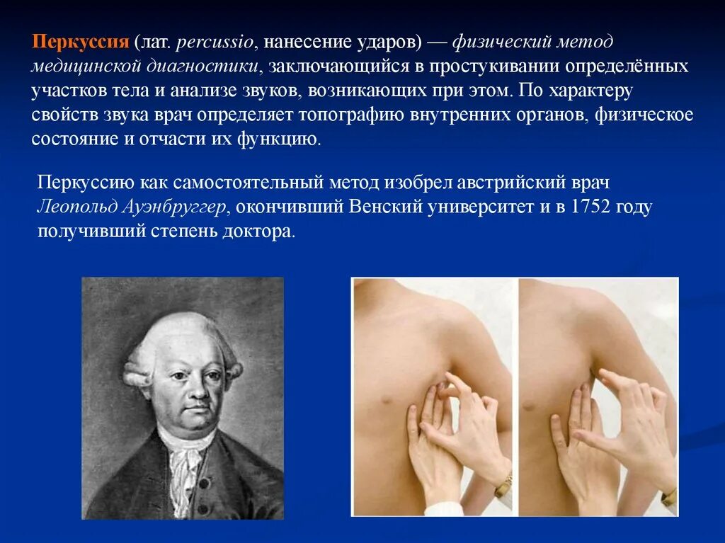Перкуссия тела. Перкуссия тела. Перкуссия метод исследования. Перкуссия определение. Топографическая перкуссия лёгких точки.