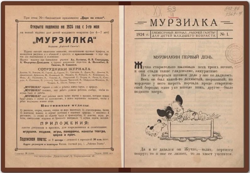 Головоломка из журнала мурзилка 1944. Журнал Мурзилка. Мурзилка 1924 года. Журнал Мурзилка СССР. Первый журнал Мурзилка 1924.