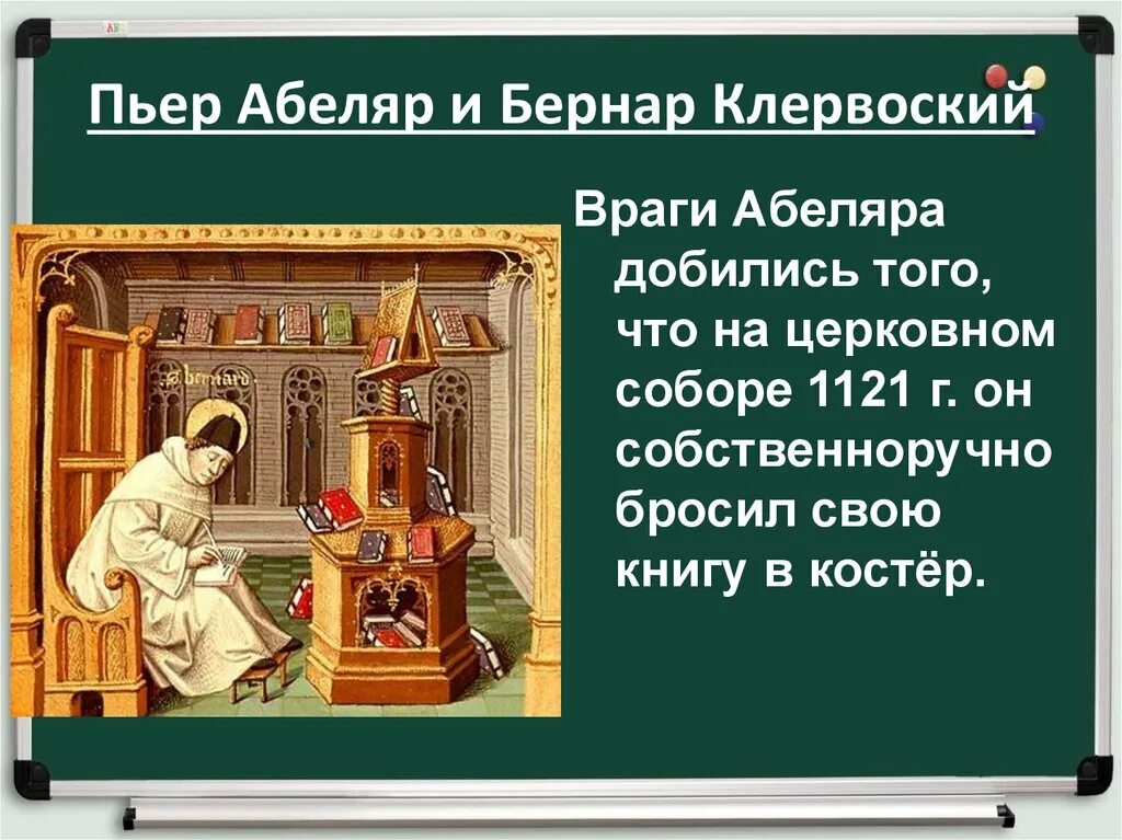 Сущность взглядов бернара клервоского