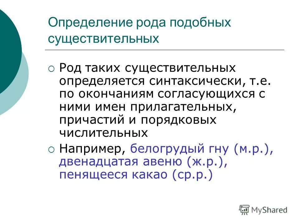 определите род несклоняемых существительных пресс атташе