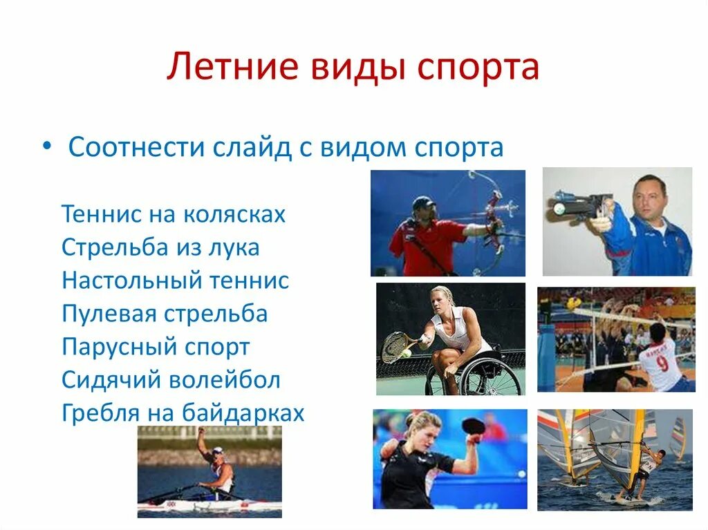 Не командные виды спорта