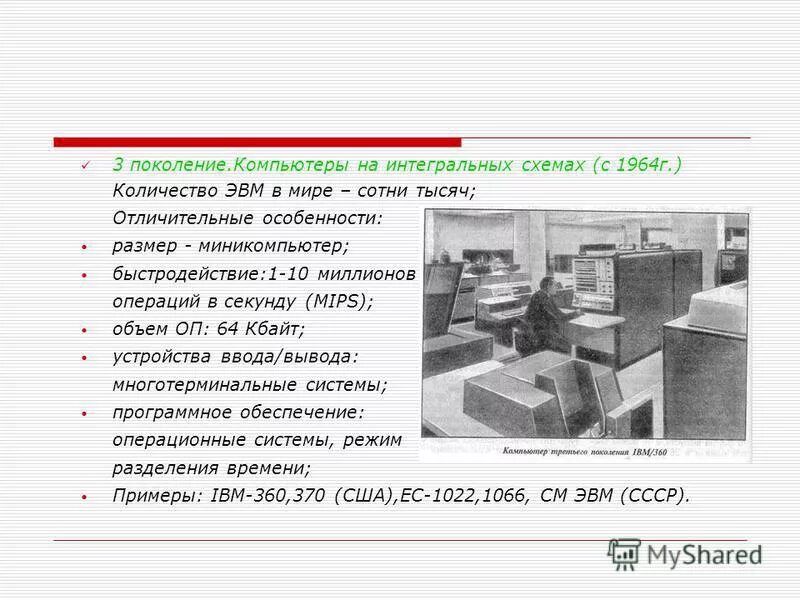 Эвм минск 1. Суперкомпьютер пк 4 поколение. Носитель информации 1 поколения эвм. Операций в секунду в компьютерах. Суперкомпьютер 1985.
