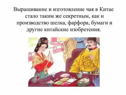 Кто придумал чай