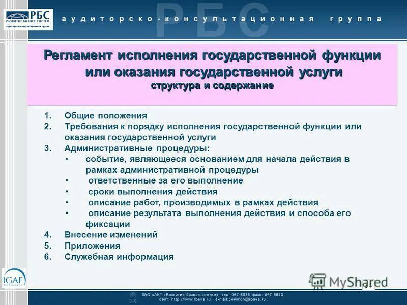 В органе исполняющем функции