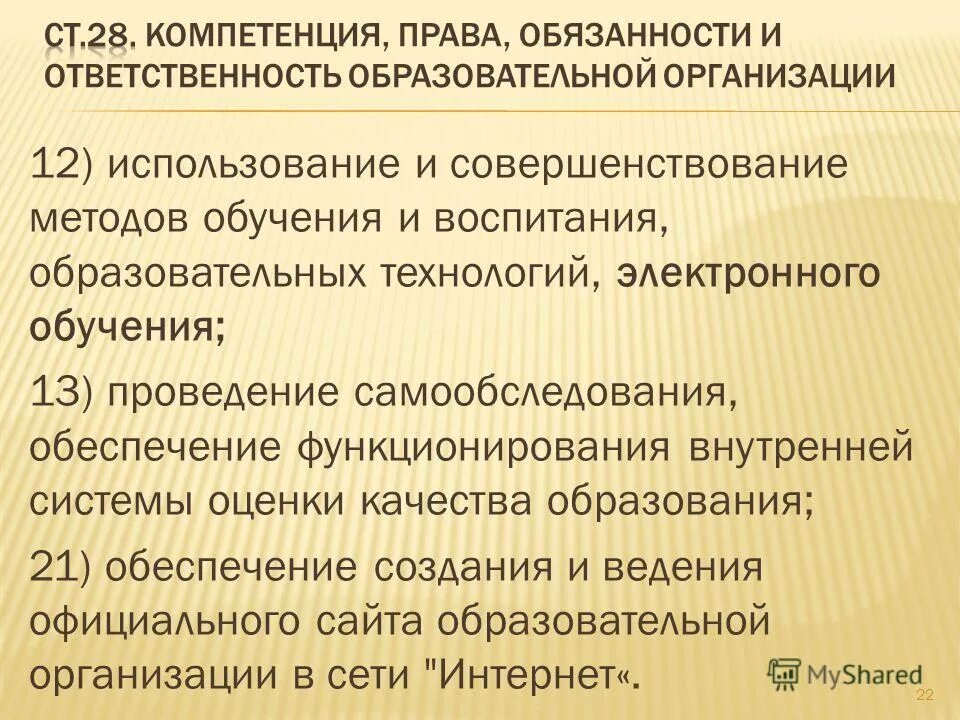 Совершенствование методов обучения.