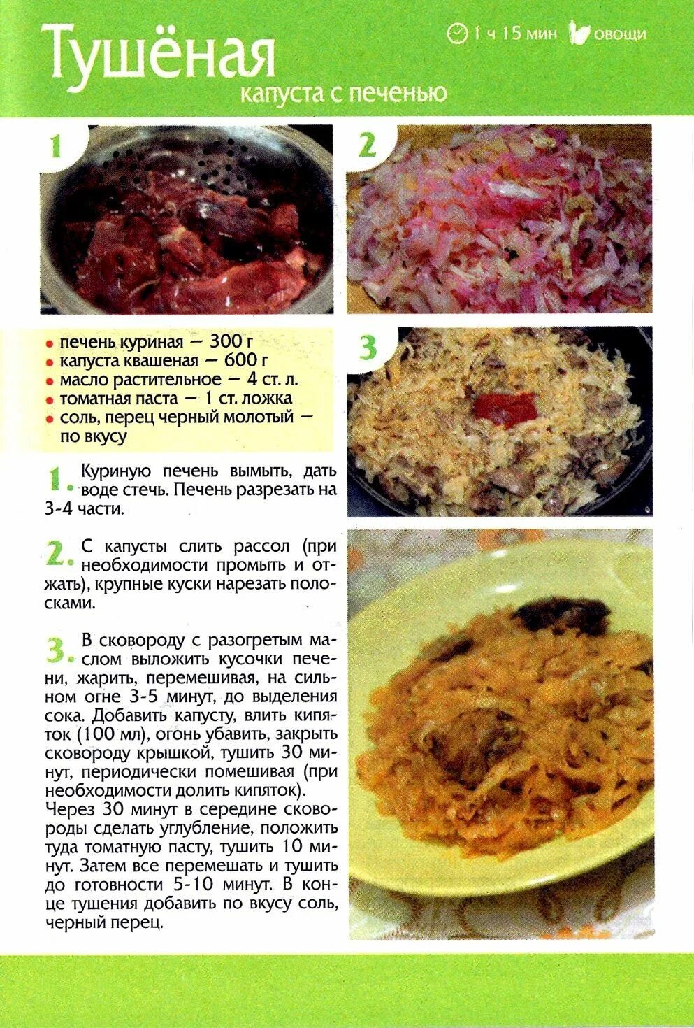 Говядина с капустой калории. Тушёная капуста рецепт. Диета на тушеной капусте. Блюда с тушеной капустой. Тушеная капуста ккал.