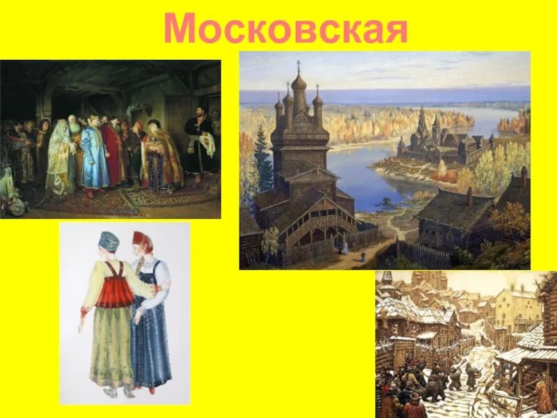 Московская русь люди. Московская Русь. Московская Русь 15 век. Русь 14-15 века. Московская Русь 14 век.