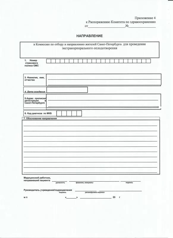 Бесплатное направление 057 у. 057у-04 форма направления. Форма направления 057 у на консультацию по ОМС направление. Форма 057 у 04 направление на госпитализацию. Форма 057у в медицине направление на госпитализацию.