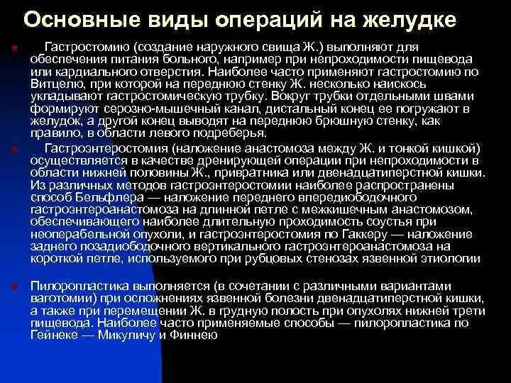 Язва операция сколько. Диета после операции язвы. Диета после операции язвы желудка питание. Язвенная болезнь питание после операции.