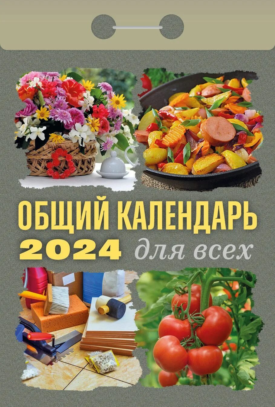 Календарь сад огород на 2024. Отрывной календарь с 1000. Календарь посадок на 2022. Садово огородный календарь на 2022 год. Сад-и-огород интернет магазин.