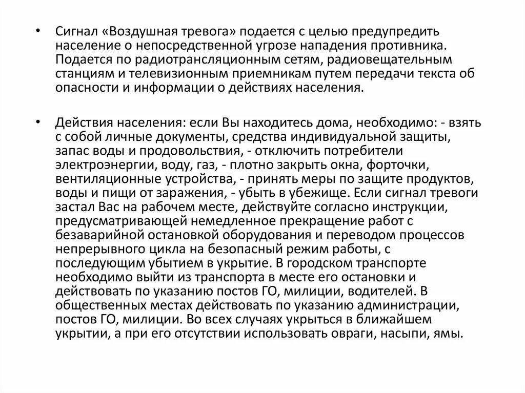 Если сигнал об угрозе нападения противника