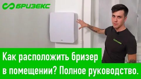 Бризекс