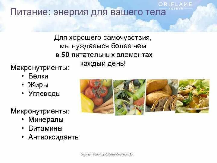 Энергия пищи. Энергия в продуктах питания. Энергетика питания. Пища для энергии организма.